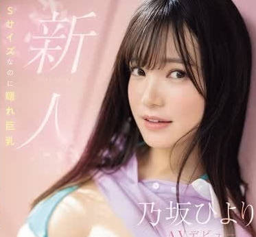 SONE-329 New S-cup Hidden Big Breasts Bitch Hiwa Nosaka AV Debut