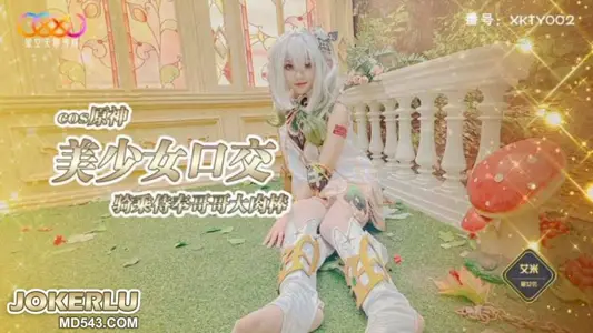 Star Unlimited Media XKTY002 COS Original God Beautiful Girl Blow sex Riding Serve Brother Amy
