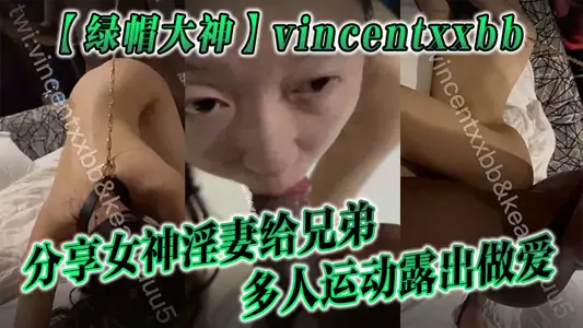 [Cuckold Master] vincentxxbb shares goddess slut wife with brother for group sex