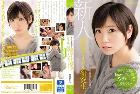 KAWD-714 Beautiful girl Hikari! ! Current アイドルgraduate student kawaii instant AV