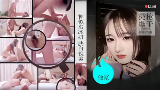 [Pei Di Tan Hua] Hotel hookup 2004 high-value, round and jade-like academic beauty looks like a star Yuan Bingyan with fair skin and beautiful appearance in various poses and passionate sex