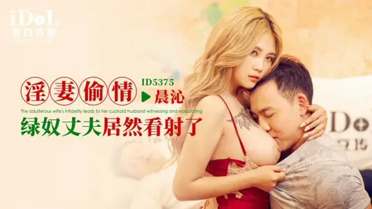 [Chen Qin] Wife's affair_The cuckold husband actually came after watching
