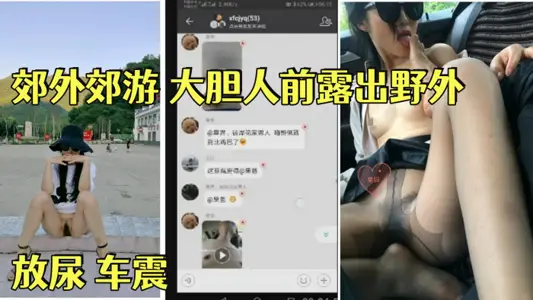 [Slutty wife and mother] Going on a picnic with her family, she boldly exposed herself in front of others, urinated in the wild, had sex in the car, licked her feet, cummed in her, and rode in the riding position