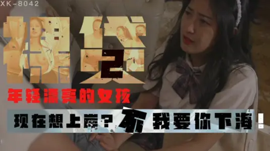 [Star Media] Naked Loan 2 Do you want to get out of here now? I want you to go to the sea - Xu Yuezhen