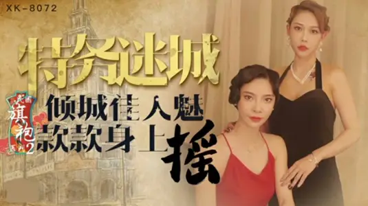 Starry sky - the peerless Li Xin's Republic of China cheongsam series 2 is swaying on the body of the alluring beauty.