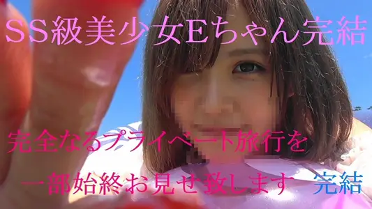 FC2-PPV-920821 あのＳＳ Beautiful girl Ｅちゃんラスト