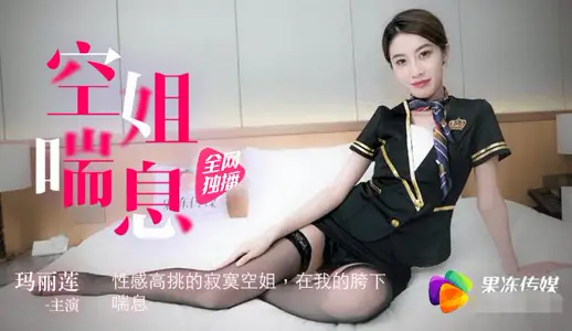 91CM065 Stewardess Panting Marilyn