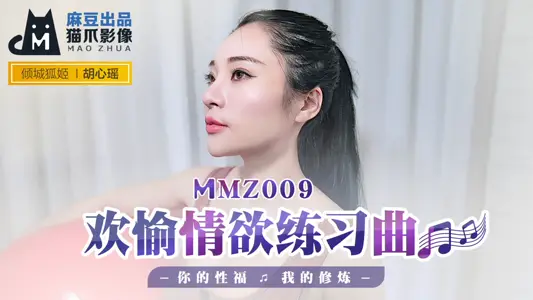 MMZ009 Pleasure and Desire Contact Song Your Sexual Happiness My Cultivation Hu Xinyao