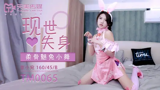TM0065 Dong Xiaowan lost her virginity in this world