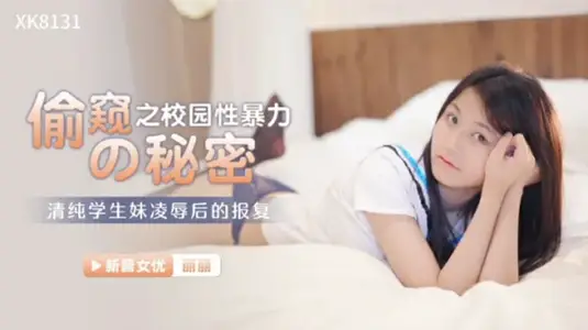 Starry Sky - Voyeur of the Secret of Campus Sexual Violence - Lili.