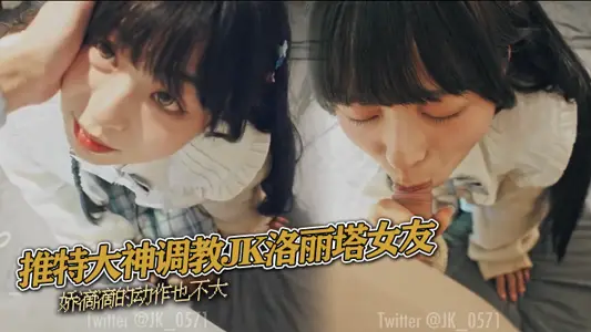 Twitter master trains JK Lolita girlfriend's delicate movements are not big
