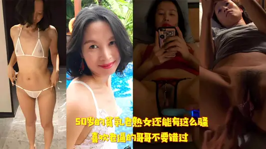 50-year-old flat-chested mature woman can still be so coquettish. Brothers who like old pussies should not miss it.
