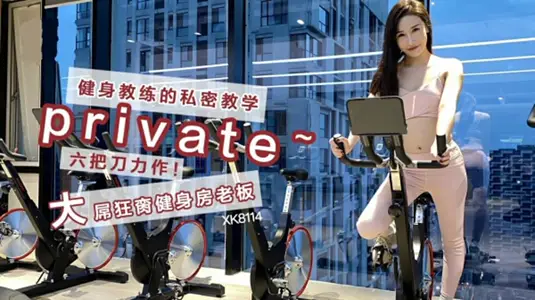 Star Media-Private teaching of fitness coach-Shu Han