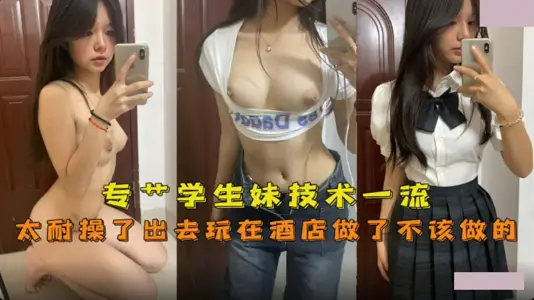 Specializing in fucking student girls・First-class skills, young girls are too durable・Going out to play and doing things that shouldn't be done in the hotel