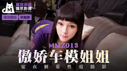 MMZ012 The arrogant female anchor is looking for Xiaoxiao