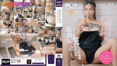 XTB020 My virgin sister-in-law taught me the truth of growing up with her wanton body #孟若羽的!