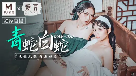 MAD020_Green Snake and White Snake_Seven Emotions and Six Desires Pain and Pleasure Official Website Lin Xueman.