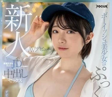 FOCS-220 Baby-faced beautiful girl with plump areola and active JD-Matsuhara Hina