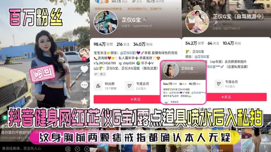 [Millions of fans] Tik Tok fitness influencer [Zhiyi Gbao] exposed her nipples and sprayed water before entering a private photo shoot! The tattoo, two moles on her chest and the ring all confirm her identity!