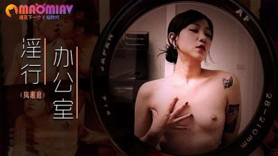 MDWP0026 Lustful Office#Lan Xiangting's!