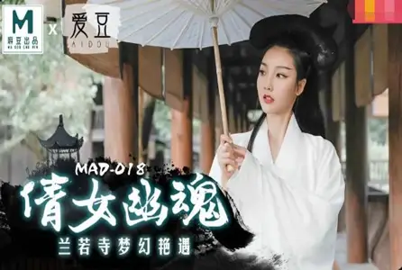 MAD018 A Chinese Ghost Story: A Dreamy Romance at Lanruo Temple Chen Kexin