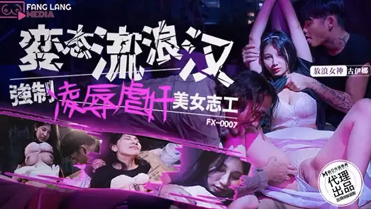 【Guina】Perverted homeless man forcibly humiliated a beautiful volunteer