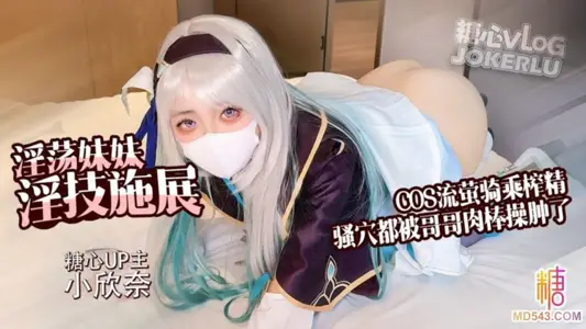 [Xiao Xinnai] Collapse Star Dome Railway Firefly COS Slutty sister oral service brother's cock active riding squeeze sperm sperm shot all over the body