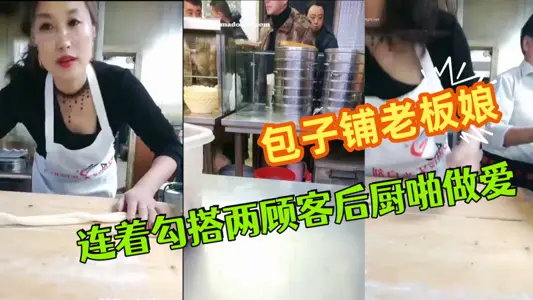 The boss lady of the steamed bun shop with big breasts, 