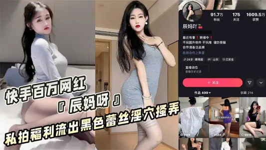 Kuaishou million-fan internet celebrity 