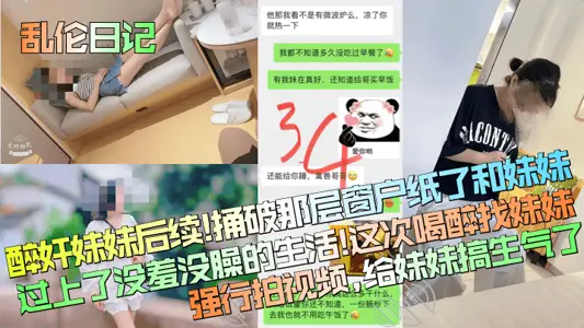 [Incest Diary] Follow-up of drunken rape of sister! I broke the window paper and lived a shameless life with my sister! This time I got drunk and forced my sister to take a video, which made her angry!