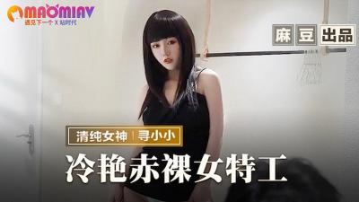 MMZ064 Cool naked female agent #Looking for Xiaoxiao!