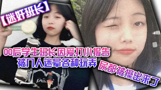 [Drug rape class monitor] The class monitor of the post-00s student was knocked unconscious and played with by several people because he loved to tell tales. He even peed when he was fucked