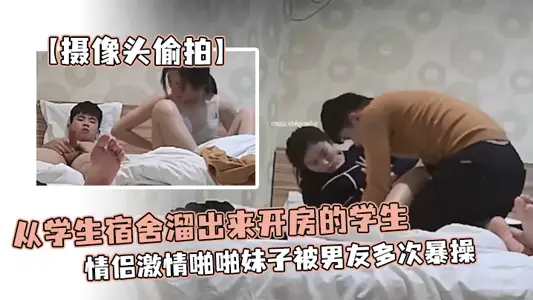 [Camera secretly filmed] A student couple sneaked out of the student dormitory and had a passionate sex. The girl was violently fucked by her boyfriend many times. In order to have more sex, she even brought snacks to replenish her energy.