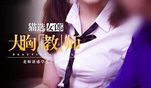 The teacher seduced the student to have sex with him.