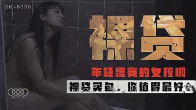 Naked loan#Xu Yuezhen.