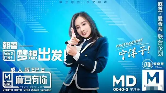 MD0040 Madou with you ep2 Heading towards the dream sexok Ning Yangzi