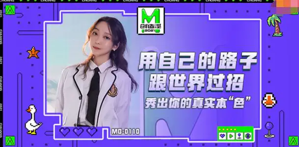 MD0110-5 Madou Creation 2021 Actress Trainee Su Qingge