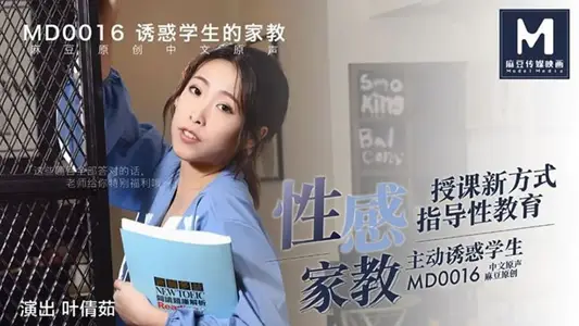 MD0016 Sexy tutor Ye Qianru