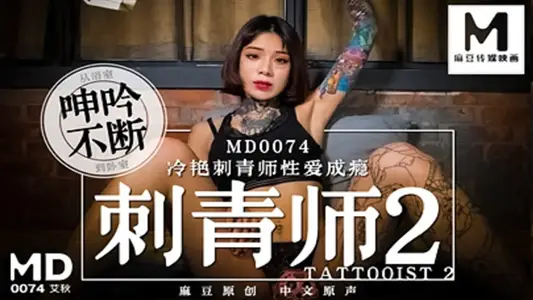 MD0074 Tattoo Artist 2 The Cool Tattoo Artist is Addicted to Sex
