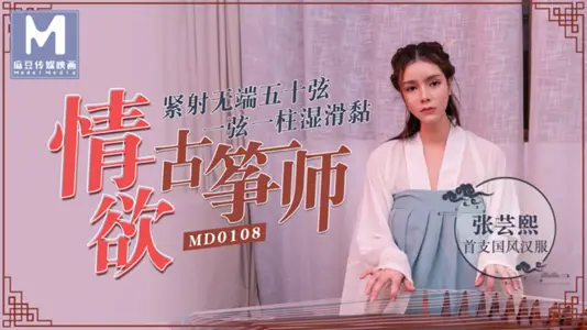MD0108 Erotic Guzheng Master Shoots Unexplained Fifty Strings Zhang Yunxi