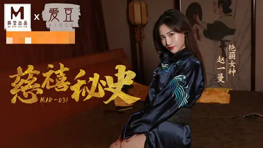 MAD031 The Secret History of Empress Dowager Cixi Zhao Yiman