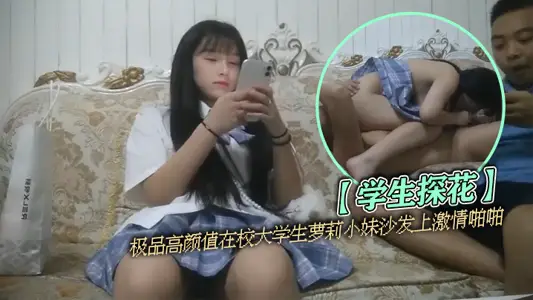 [Student Tanhua] The best high-value college student loli girl passionately fucked on the sofa