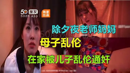 Mother-son incest-Mom was raped by her son at home on New Year's Eve