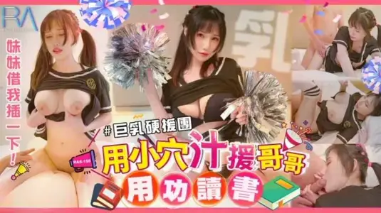 CUS-1003 Big tits sister hard support group with pussy juice to help brother study hard Jiang Youyi