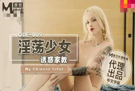 ODE009 Slutty girl seduces foreign tutor