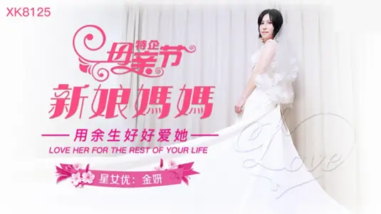 CUS-877 Mother's Day Special Bride Mom Loves Her Jin Yan for the Rest of Her Life