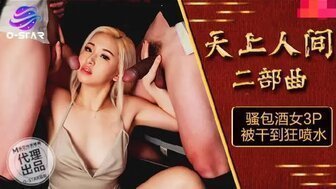OS004 Heaven on Earth Part 2: The slutty drunk girl was fucked to the point of squirting in a 3p