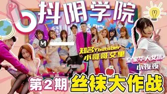 CUS-717 Douyin Academy 2nd Stockings Battle Jiang Youyi