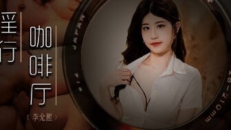MDWP0019 Piston movement behind the counter of the lewd cafe Lee Yoon Hee
