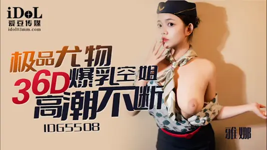 Aidou Media ID5508 Acura 36D Milk Stewardess Yana